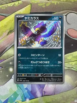Murkrow 288/190 sv4a: Japanese Shiny Treasure EX - Image 1