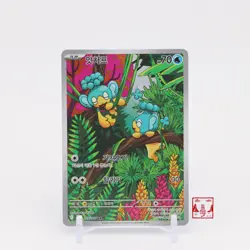 Panpour AR 105/086 Black Bolt SV11B Korean Pokemon Card NM - Image 1
