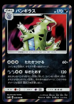 Pokemon Card - Tyranitar Japanese SM6b Champion Road 038/066 Holo - Image 1