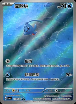 Phione Full Art SAR Holo Gem Pack Vol 4 CBB4C 1307/07 Pokemon Card Chinese NM - Image 1