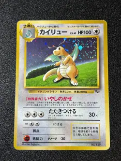 [US Duty Inc] MP Dragonite GB Promo No.149 Holo 1998 Japanese Pokemon Card - Image 1