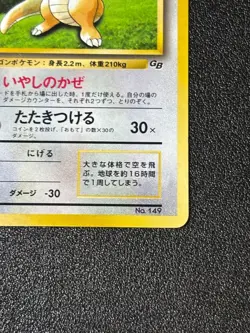 [US Duty Inc] LP- Dragonite GB Promo No.149 Holo 1998 Japanese Pokemon Card - Image 4