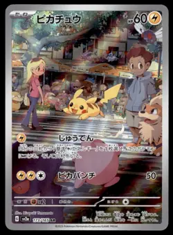 PIKACHU 173/165 AR POKEMON 151 sv2a JAPANESE POKEMON TCG - Image 1