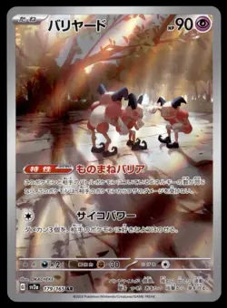MR MIME 179/165 POKEMON 151 NM Sv2a 2023 NM POKEMON TCG JAPANESE - Image 1