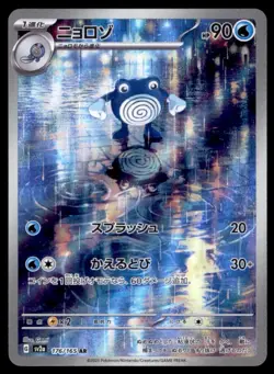 POLIWHIRL 176/165 SCARLET & VIOLET-151 HOLO ART RARE POKEMON TCG JAPANESE - Image 1