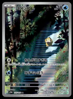PSYDUCK 175/165 SCARKET & VIOLET-151 HOLO ART RARE POKEMON TCG JAPANESE - Image 1