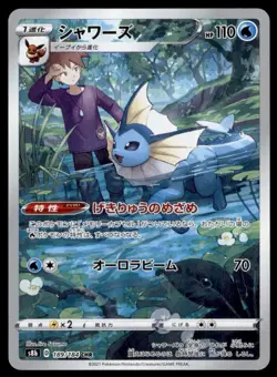 VAPOREON - 189/184 S8b: VMAX CLIMAX - POKEMON TCG - NM JAPANESE - Image 1