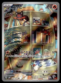 LITTEN 075/071 SV5M CYBER JUDGE ART RARE (AR) NM JAPANESE POKEMON TCG - Image 1