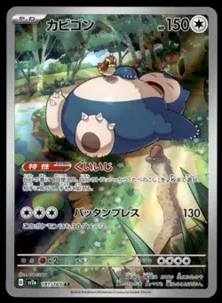 SNORLAX SV2a 181/165 Pokemon 151 HOLO ART RARE POKEMON TCG JAPANESE - Image 1