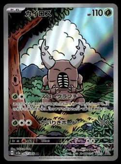 PINSIR 067/066 CRIMSON HAZE sv5a ILLUSTRATION ART RARE 2024 POKEMON TCG JAPANESE - Image 1