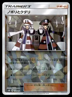 INGO and EMMET 134/150 (SHATTERED FOIL) SM8b GX ULTRA SHINY POKEMON TCG ENG - Image 1