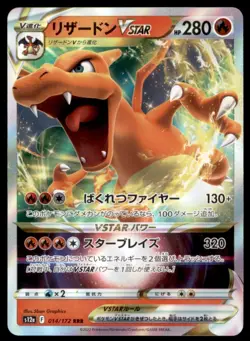 CHARIZARD VSTAR 14/172 s12a JAPANESE POKEMON VSTAR UNIVERSE POKEMON TCG - Image 1