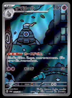 DUSCLOPS 069/064 POKEMON SV6A-NIGHT WANDERER 2024 JAPANESE ART RARE - Image 1