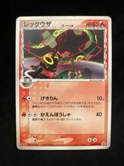 Rayquaza 103/PCG-P Promo Meiji Pokemon Japanese - Image 1