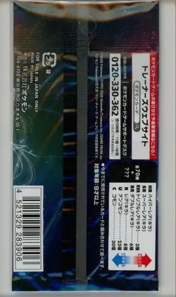 2020 Pokemon VMAX Rising s1a Booster Pack Japanese SEALED - Image 2