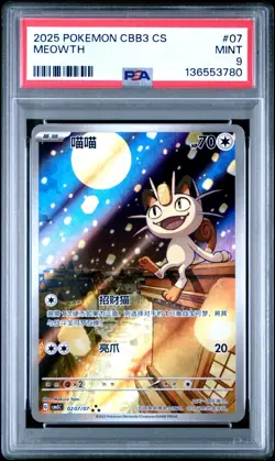 2025 POKEMON SIMPLIFIED CHINESE CBB3 C-GEM PACK VOL 3 #07 MEOWTH PSA 9 - Image 1
