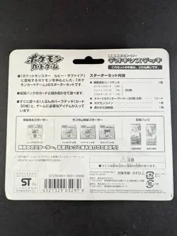 2004 Pokemon DEOXYS EX 1st Edition Factory Sealed Constructed Starter Deck JPN - Image 2