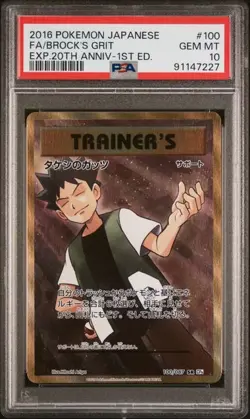 2016 POKEMON JAPANESE EXPANSION 20TH ANNIVERSARY #100 FA/BROCK'S GRIT PSA 10 - Image 2