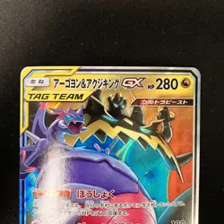 Naganadel & Guzzlord GX RR 066/095 sm12 Pokemon card Japanese NM 2Set #42906 - Image 3