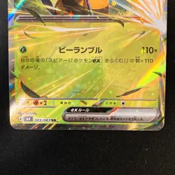 Beedrill ex RR 003/083 Ninja Spinner M4 Pokemon Card Japanese 2Set NM #42911 - Image 4