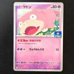 Slowpoke 070/M-P Gym Promo Pokemon Card Japanese #42821 - Image 1