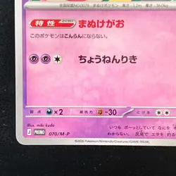 Slowpoke 070/M-P Gym Promo Pokemon Card Japanese #42821 - Image 5