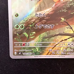 Chespin AR 084/083 Ninja Spinner M4 Pokemon Card Japanese MEGA #42822 - Image 5