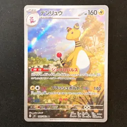 Ampharos AR 088/083 Ninja Spinner M4 Pokemon Card Japanese MEGA #42825 - Image 1