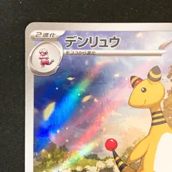 Ampharos AR 088/083 Ninja Spinner M4 Pokemon Card Japanese MEGA #42825 - Image 3