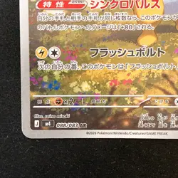 Ampharos AR 088/083 Ninja Spinner M4 Pokemon Card Japanese MEGA #42825 - Image 5