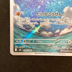 Claydol AR 090/083 Ninja Spinner M4 Pokemon Card Japanese MEGA #42827 - Image 5