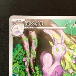 Sliggoo AR 093/083 Ninja Spinner M4 Pokemon Card Japanese MEGA #42830 - Image 3