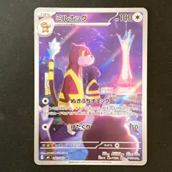 Watchog AR 095/083 Ninja Spinner M4 Pokemon Card Japanese MEGA #42832 - Image 1