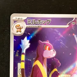Watchog AR 095/083 Ninja Spinner M4 Pokemon Card Japanese MEGA #42832 - Image 3