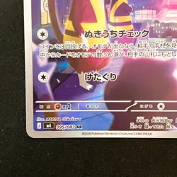 Watchog AR 095/083 Ninja Spinner M4 Pokemon Card Japanese MEGA #42832 - Image 5
