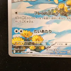 Piplup AR 085/080 Inferno X M2 Pokemon Card Japanese MEGA Near Mint #42938 - Image 5