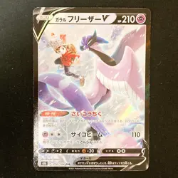 Galarian Articuno V CSR Mint 230/184 VMAX Climax Pokemon Card Japan #42939 - Image 1