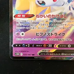 Jirachi V RR 025/067 Time Gazer S10D Pokemon Card Japanese #42940 - Image 5