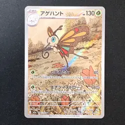 Beautifly AR 194/193 MEGA Dream ex M2a Pokemon Card Japanese Near Mint #43021 - Image 1