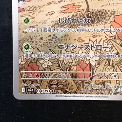 Beautifly AR 194/193 MEGA Dream ex M2a Pokemon Card Japanese Near Mint #43021 - Image 5