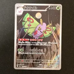 Dustox AR 195/193 MEGA Dream ex M2a Pokemon Card Japanese #43022 - Image 1