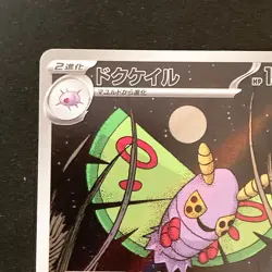 Dustox AR 195/193 MEGA Dream ex M2a Pokemon Card Japanese #43022 - Image 3
