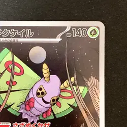 Dustox AR 195/193 MEGA Dream ex M2a Pokemon Card Japanese #43022 - Image 4