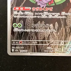 Dustox AR 195/193 MEGA Dream ex M2a Pokemon Card Japanese #43022 - Image 5