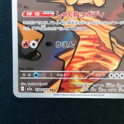 Numel AR 198/193 MEGA Dream ex M2a Pokemon Card Japanese Near Mint #43025 - Image 5