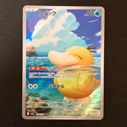 Psyduck AR 199/193 MEGA Dream ex M2a Pokemon Card Japanese #43026 - Image 1