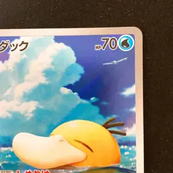 Psyduck AR 199/193 MEGA Dream ex M2a Pokemon Card Japanese #43026 - Image 4