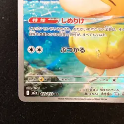 Psyduck AR 199/193 MEGA Dream ex M2a Pokemon Card Japanese #43026 - Image 5