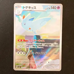 Togekiss AR 203/193 MEGA Dream ex M2a Pokemon Card Japanese #43030 - Image 1