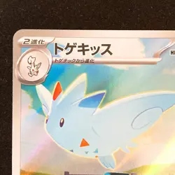 Togekiss AR 203/193 MEGA Dream ex M2a Pokemon Card Japanese #43030 - Image 3
